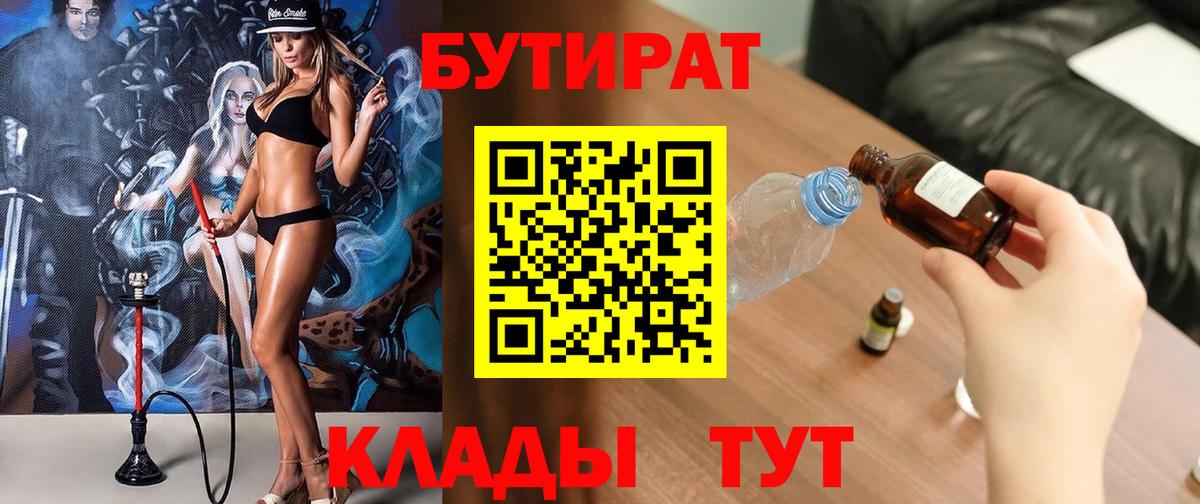 БУТИРАТ вода  БУТИРАТ  Арзамас  Вход с VPN 