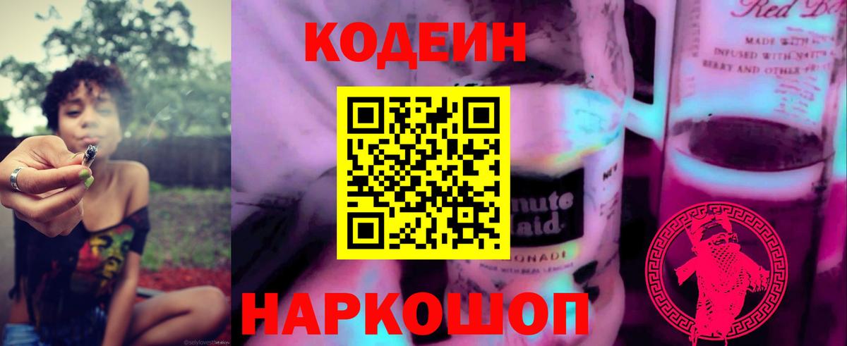 Кодеиновый сироп Lean напиток Lean (лин)  Вход с VPN  Кодеиновый сироп Lean напиток Lean (лин)  Арзамас 