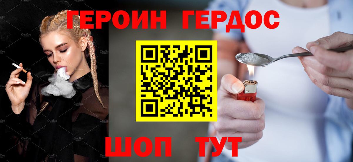 ГЕРОИН  Героин Heroin  Вход с VPN  Арзамас 