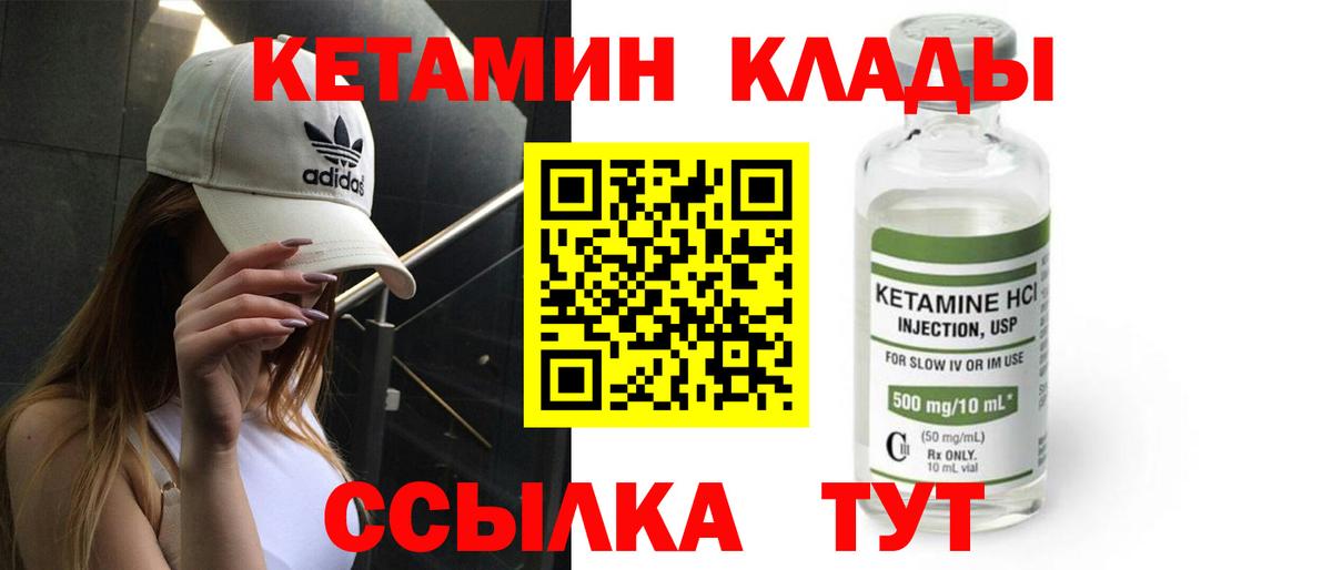 Арзамас  КЕТАМИН VHQ  Вход с VPN 