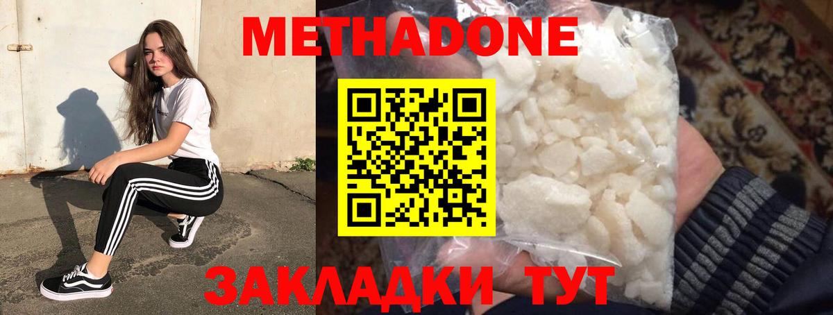 Метадон мёд Арзамас