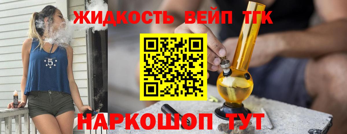 Дистиллят ТГК вейп с тгк Арзамас